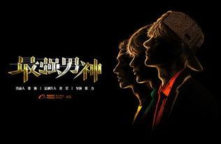 最强男神剧组花絮,最强男神剧组花絮大揭秘